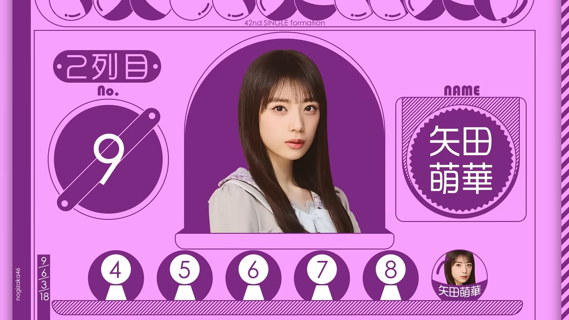 乃木坂46の42ndシングル「是非に及ばず」MV公開!センターは一ノ瀬美空!