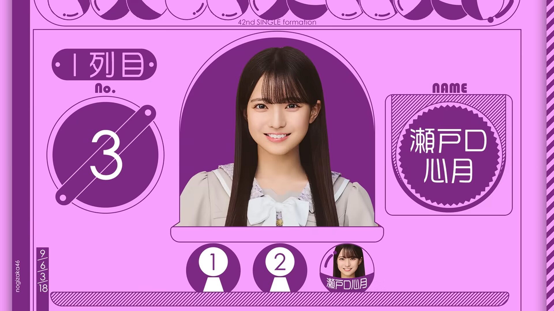 乃木坂46の42ndシングル「是非に及ばず」MV公開!センターは一ノ瀬美空!