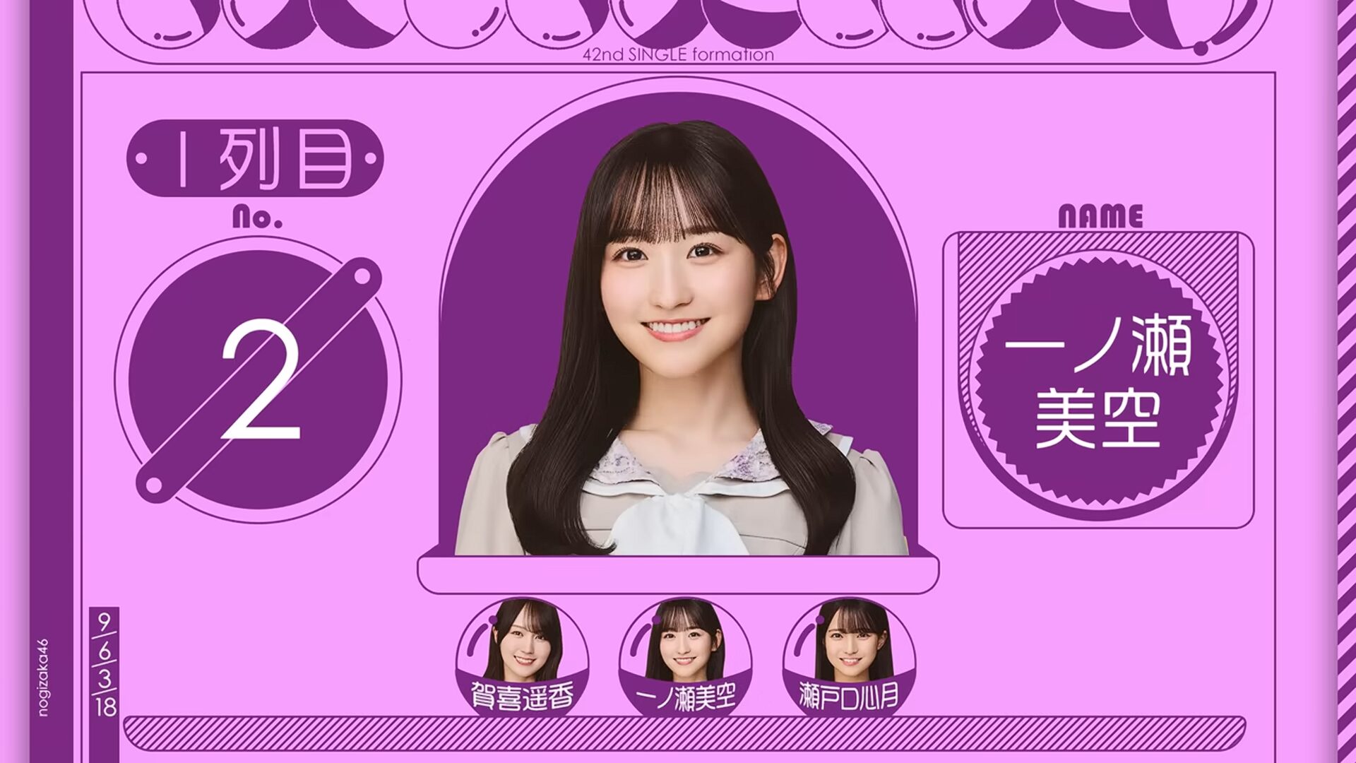 乃木坂46の42ndシングル「是非に及ばず」MV公開!センターは一ノ瀬美空!