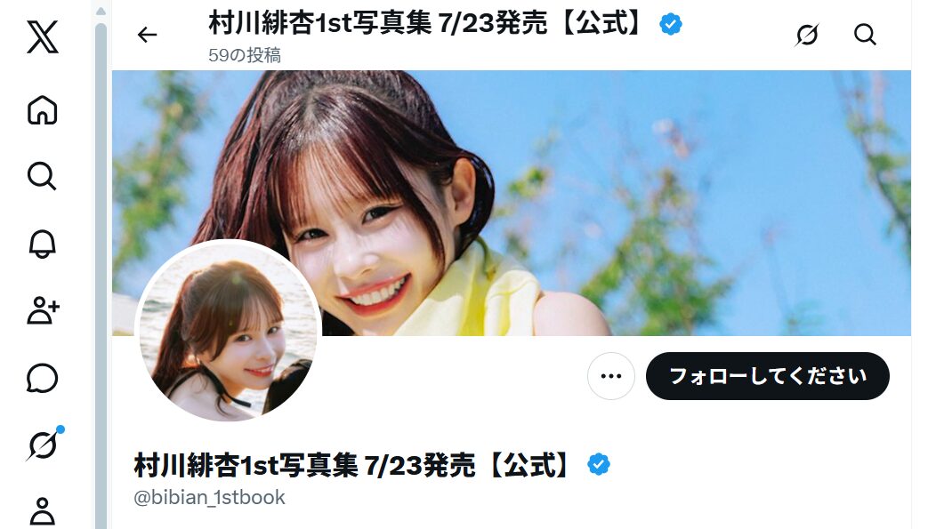 CANDY TUNEの村川緋杏が写真集発売!ファンの反応は?