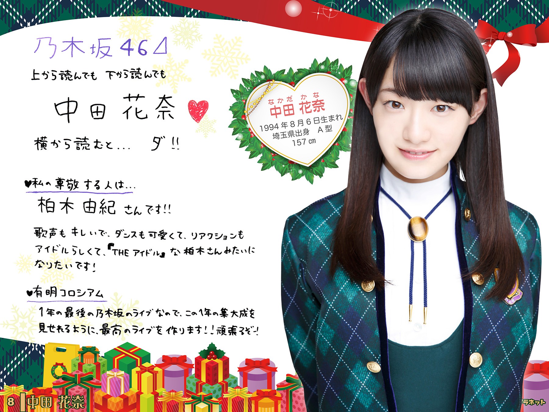 元乃木坂46の中田花奈が写真集発売！ファンの反応は？