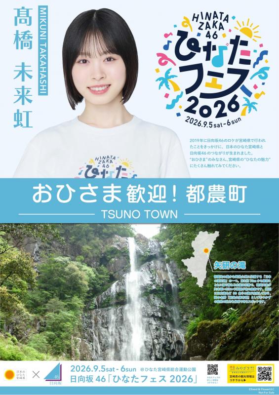 日向坂46の「ひなたフェス2026」開催に向け日向市駅が日向坂46駅に!詳細を調べてみた!