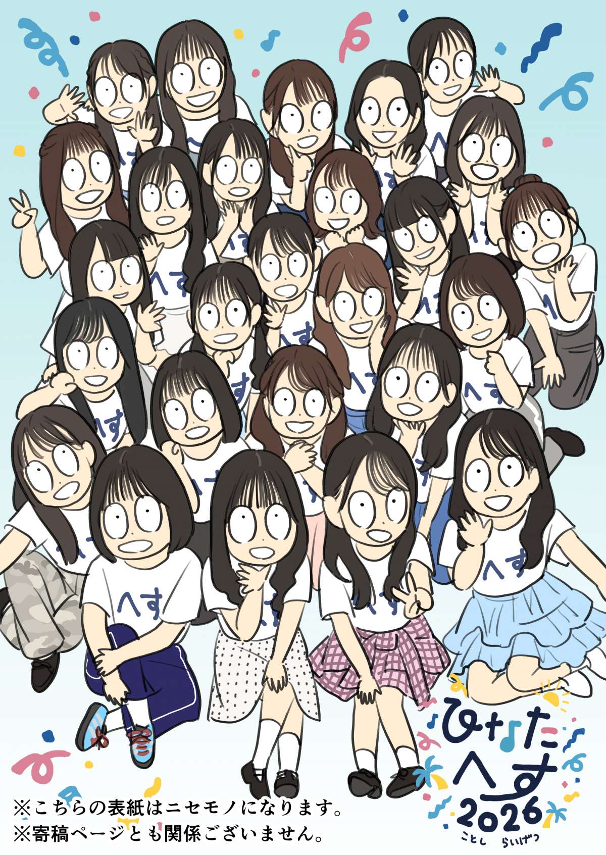 日向坂46のメンバー26人を描いた『SPY×FAMILY』作者!両方のファンの反応は?