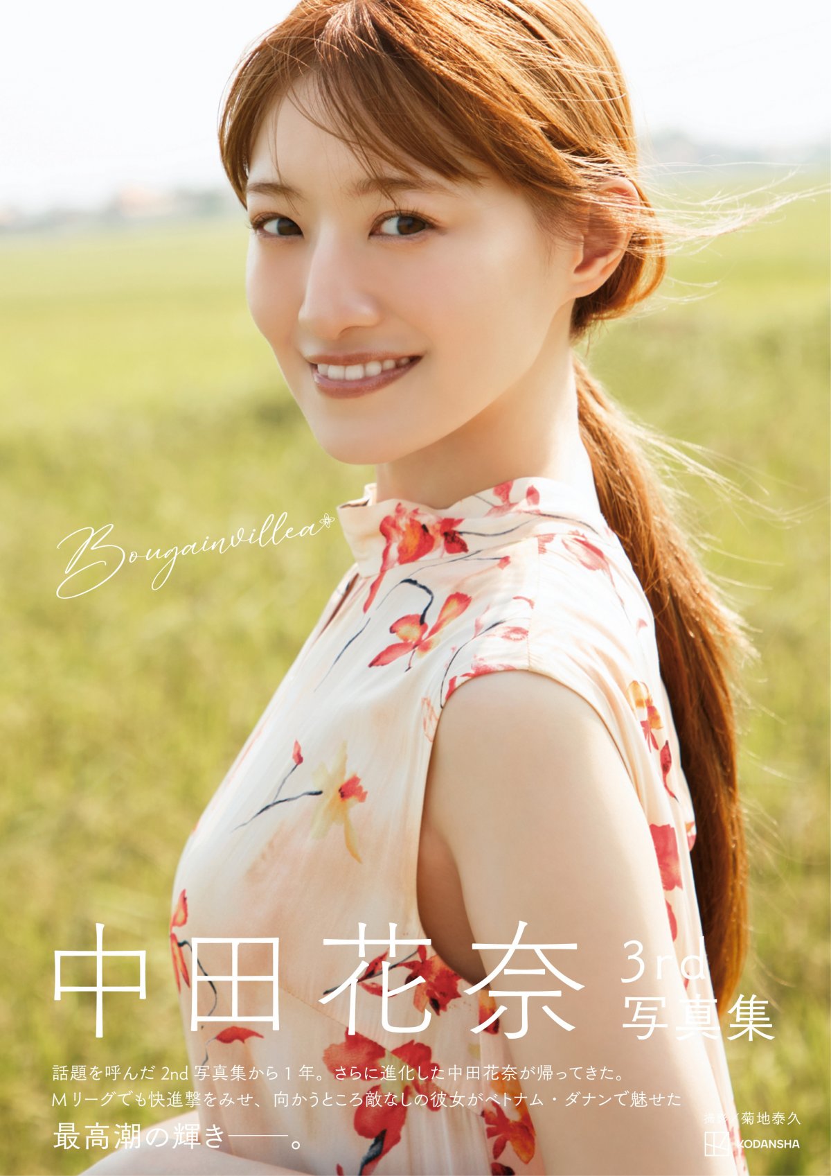 元乃木坂46の中田花奈が写真集発売！ファンの反応は？