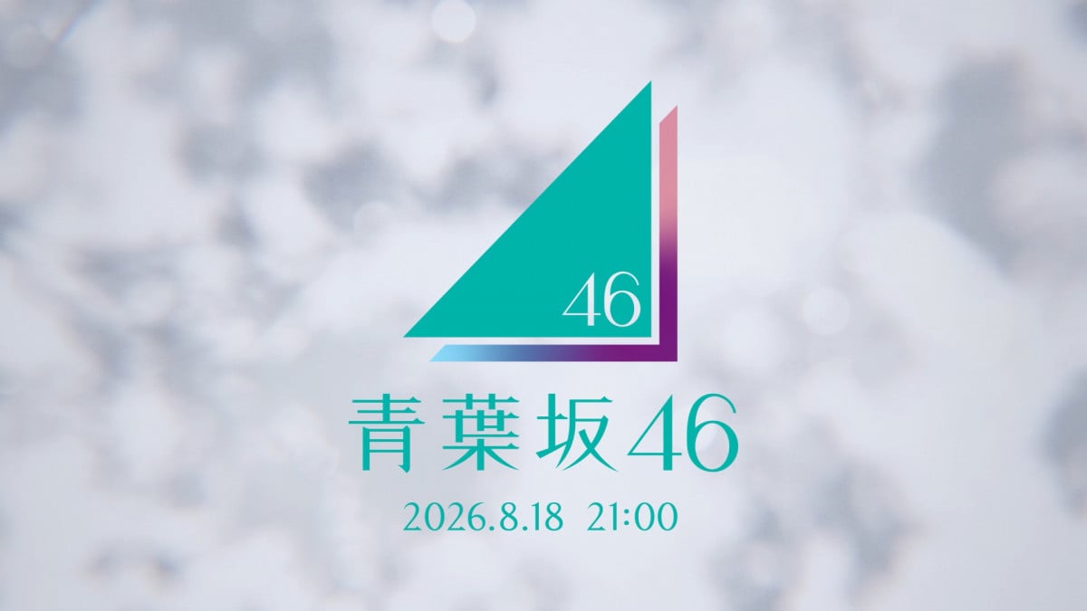 乃木坂46の新姉妹グループ「青葉坂46」は1年限定!その後は乃木坂46、櫻坂46、日向坂46へ!