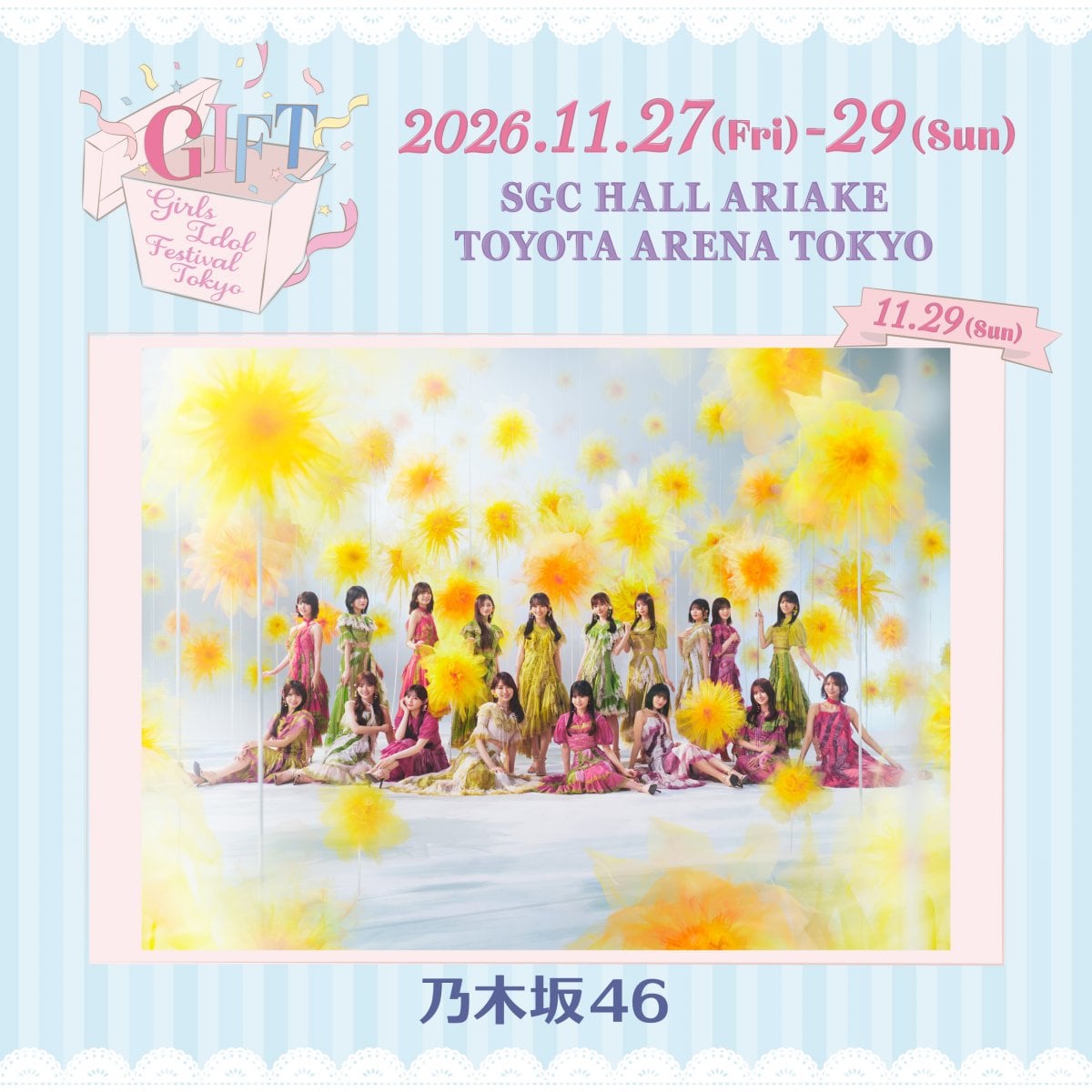 乃木坂46やFRUITS ZIPPERが出演する新アイドルフェス「GIFT」とは?詳細を調べてみた!