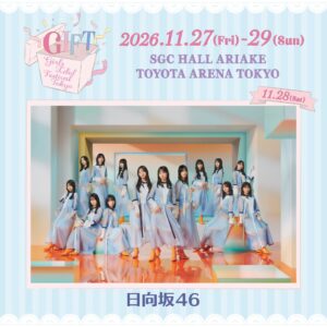 日向坂46の「三期生 LIVE」が生配信決定！ファンの反応は？