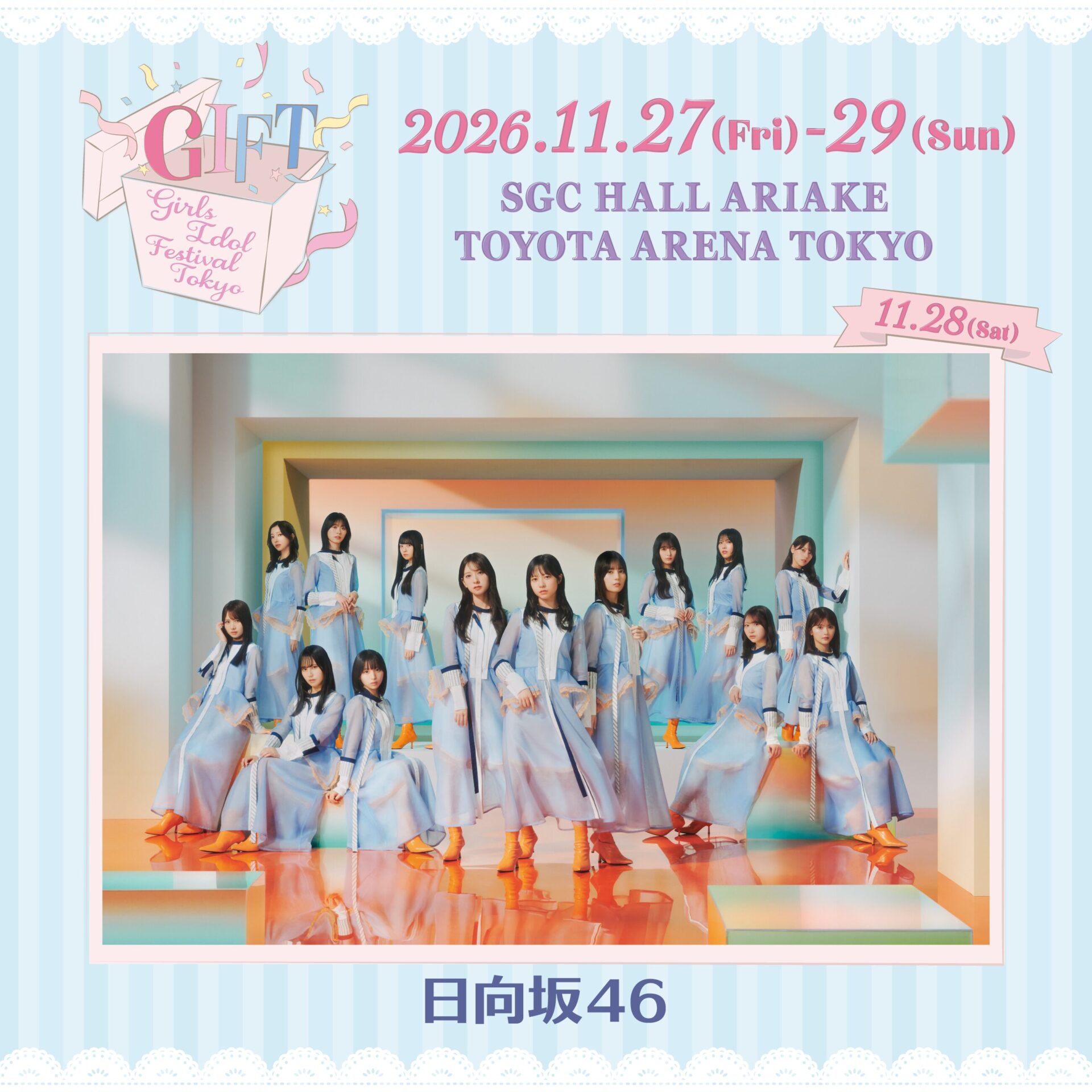 日向坂46の「三期生 LIVE」が生配信決定!ファンの反応は?