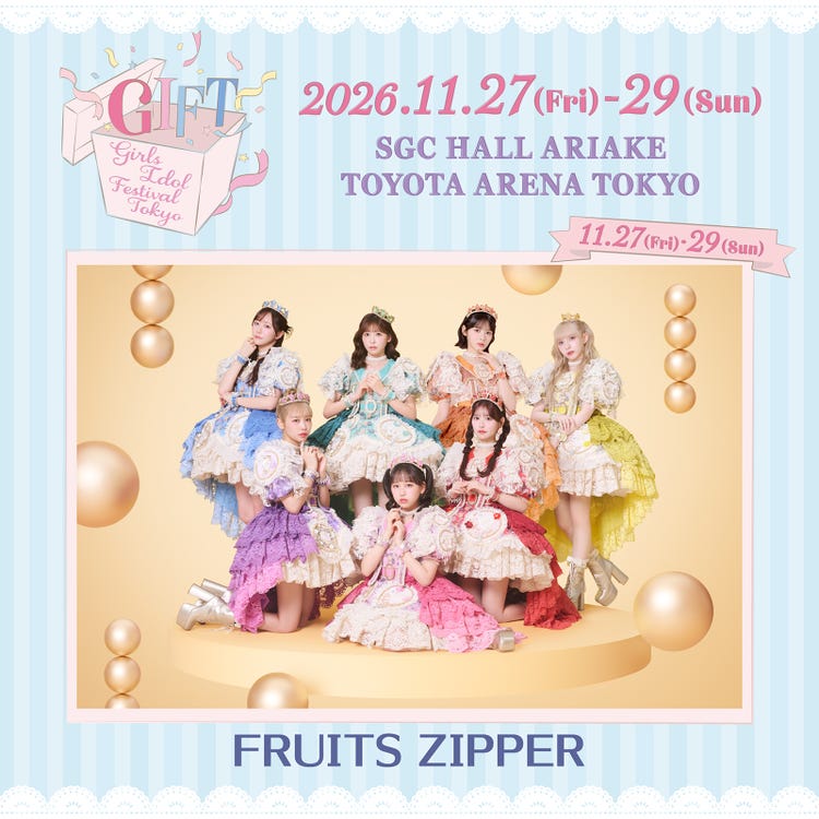 乃木坂46やFRUITS ZIPPERが出演する新アイドルフェス「GIFT」とは?詳細を調べてみた!