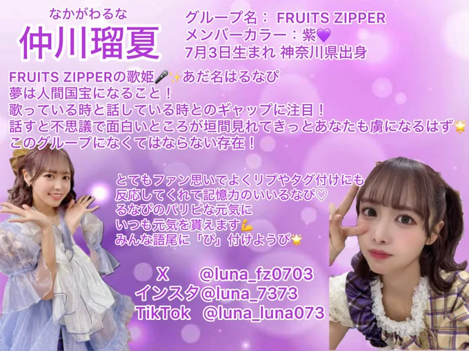 FRUITS ZIPPERの仲川瑠夏があの「ロック様」にお姫様だっこ！？詳細を調べてみた！