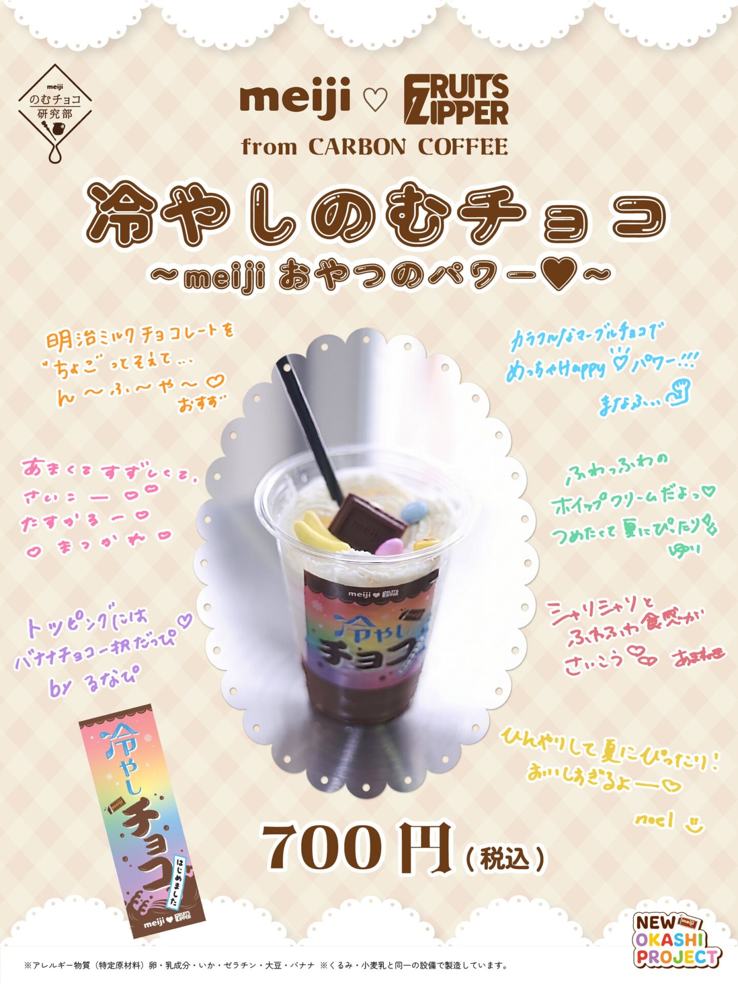 FRUITS ZIPPERの期間限定コラボカフェが開催!コラボメニューや購入特典を調べてみた!