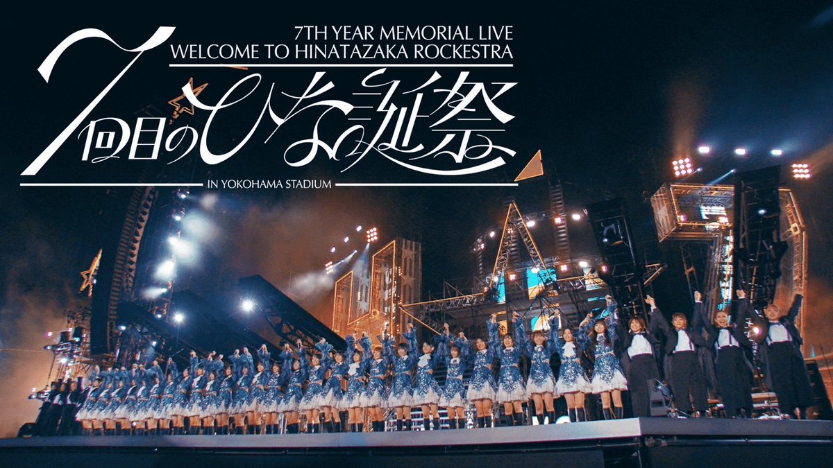 日向坂46の「三期生 LIVE」が生配信決定!ファンの反応は?