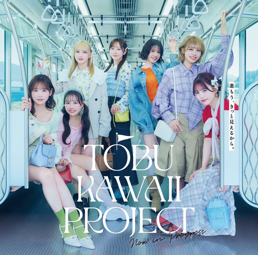 FRUITS ZIPPERが東武鉄道とコラボ！詳細を調べてみた！