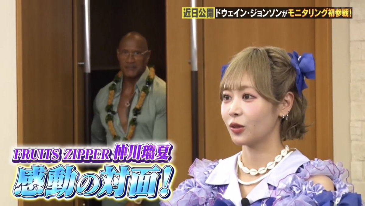 FRUITS ZIPPERの仲川瑠夏があの「ロック様」にお姫様だっこ！？詳細を調べてみた！