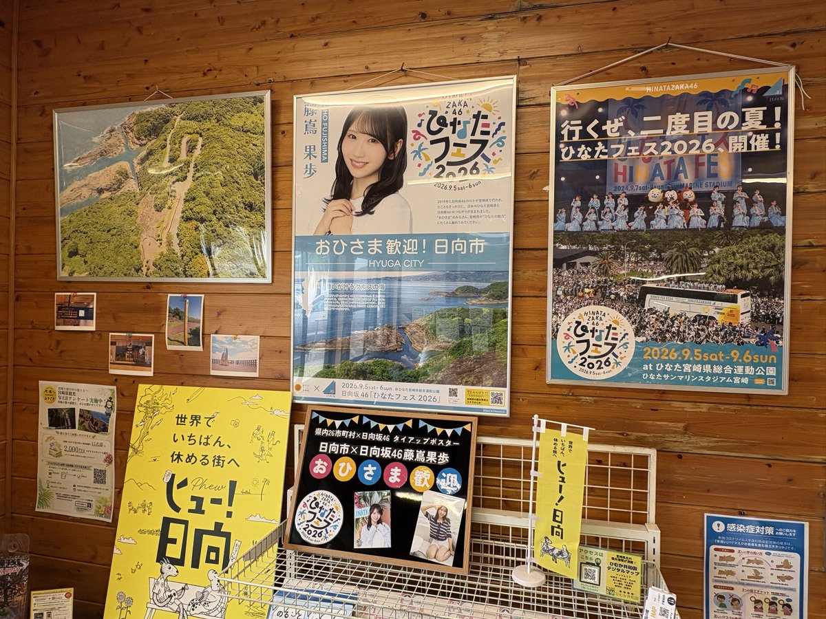 日向坂46と宮崎県内26市町村がコラボ!オリジナルポスターの詳細を調べてみた!