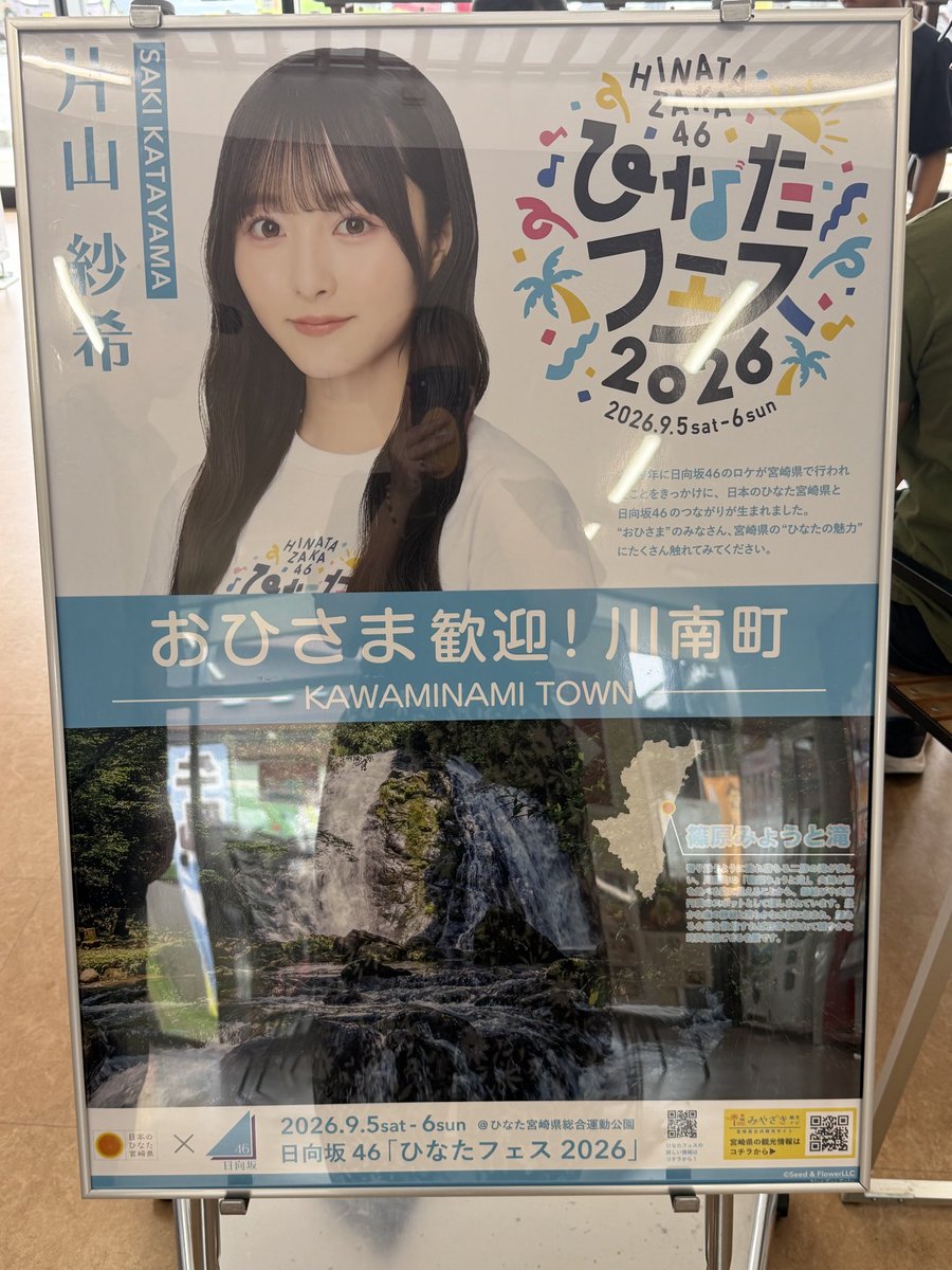 日向坂46と宮崎県内26市町村がコラボ!オリジナルポスターの詳細を調べてみた!