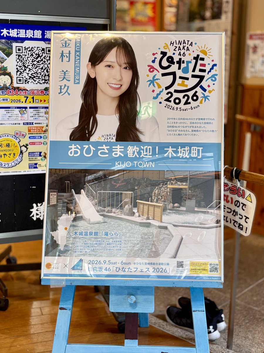 日向坂46と宮崎県内26市町村がコラボ!オリジナルポスターの詳細を調べてみた!