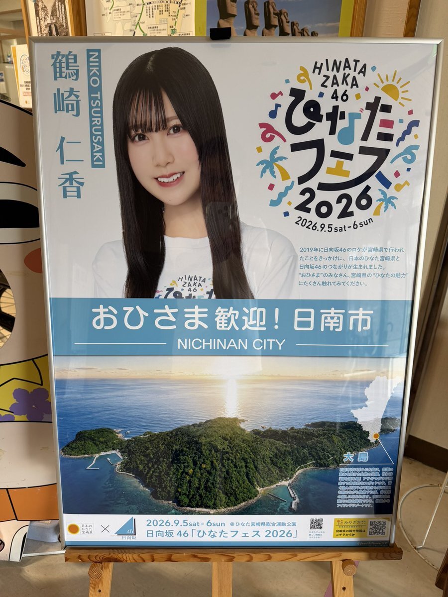 日向坂46と宮崎県内26市町村がコラボ!オリジナルポスターの詳細を調べてみた!