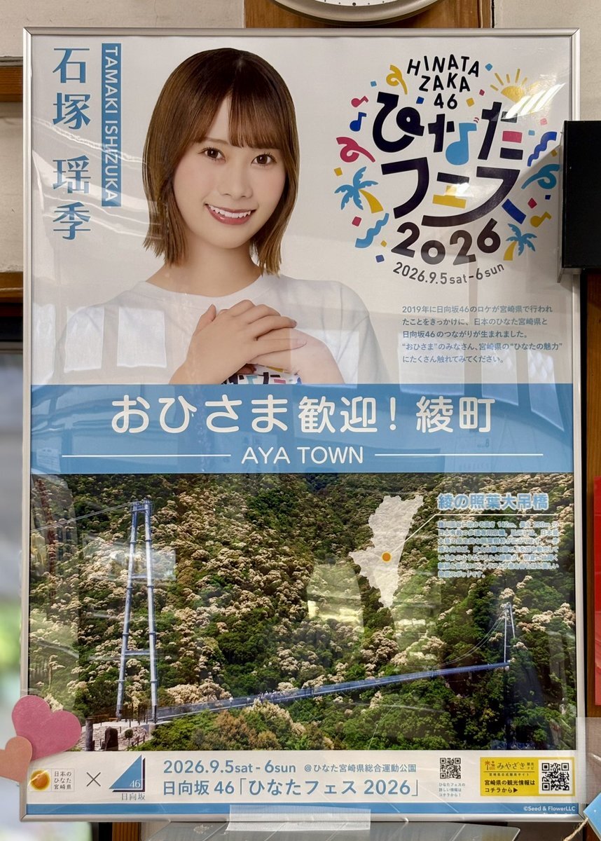 日向坂46と宮崎県内26市町村がコラボ!オリジナルポスターの詳細を調べてみた!