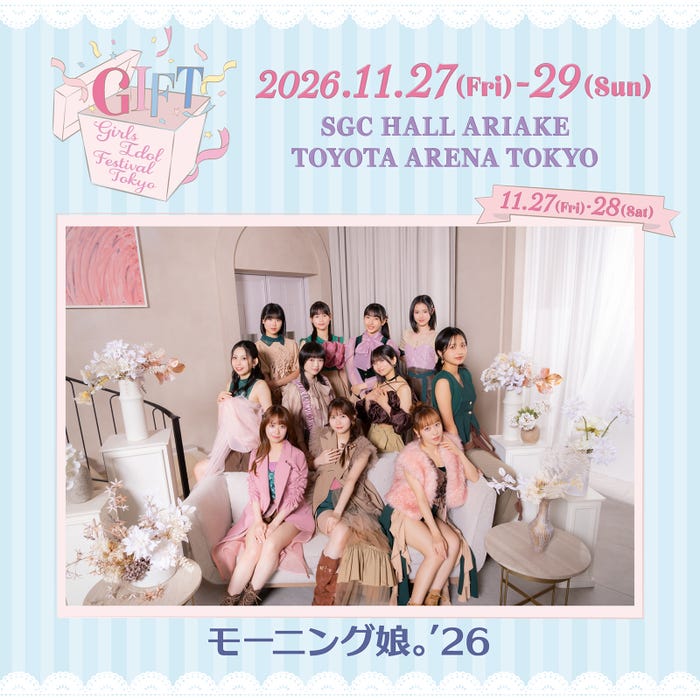 乃木坂46やFRUITS ZIPPERが出演する新アイドルフェス「GIFT」とは?詳細を調べてみた!
