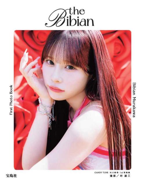 CANDY TUNEの村川緋杏が初ソロ写真集発売!ファンの反応は?