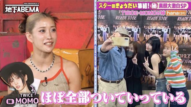 TWICEのモモの姉がモモの豪快すぎる親孝行を告白！ネットの反応は？