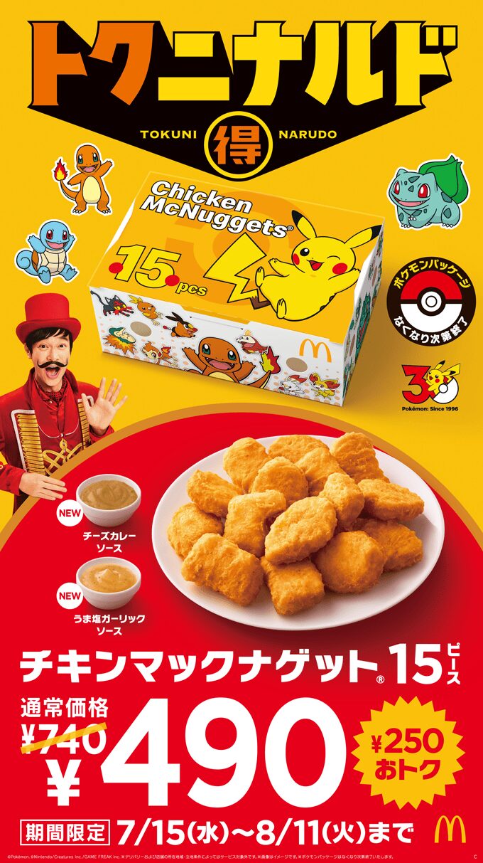 乃木坂46の井上和がナゲットアイドル!?マクドナルドのCMに登場!