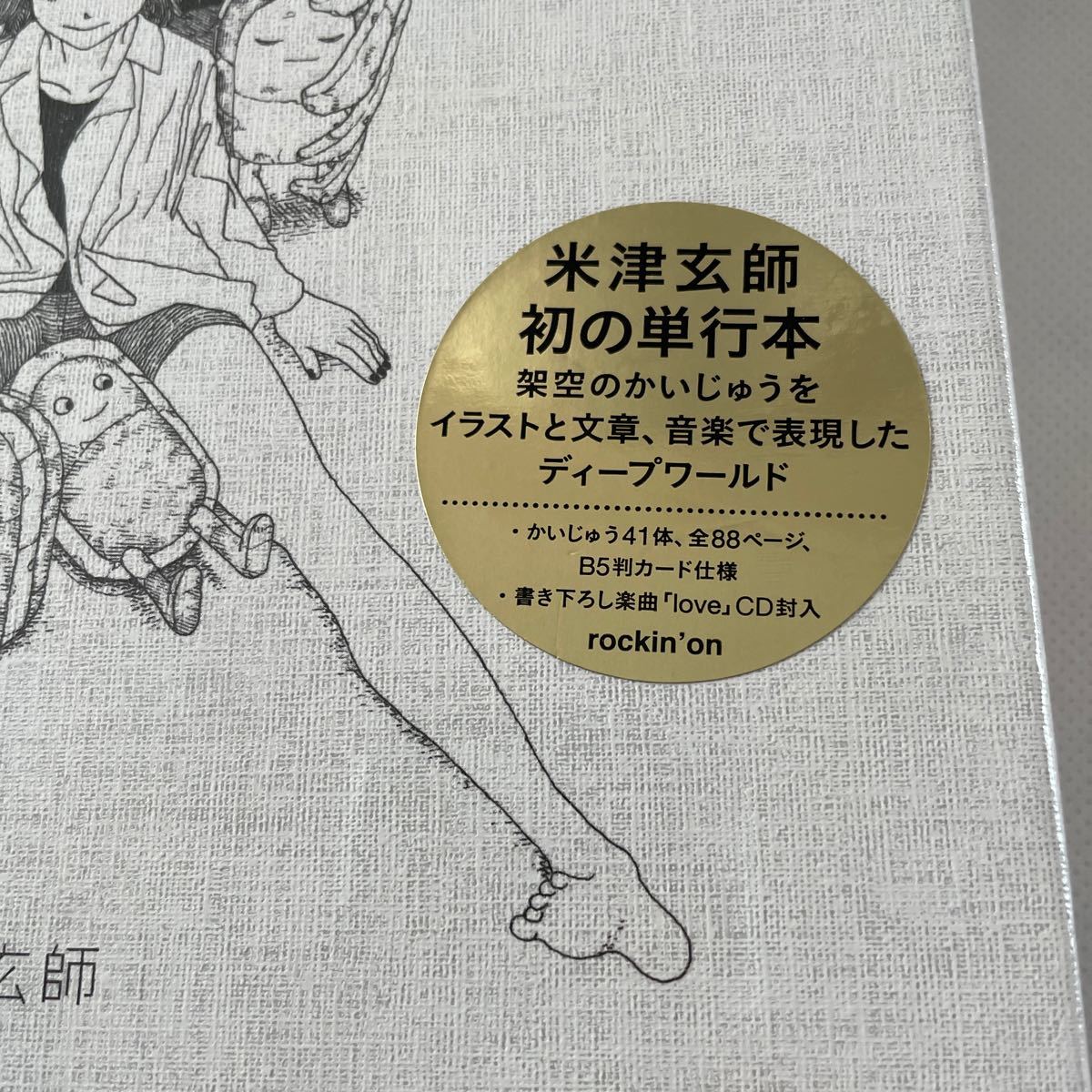 米津玄師の「かいじゅうずかん カードウエハース」とは?発売日やラインナップを調べてみた!