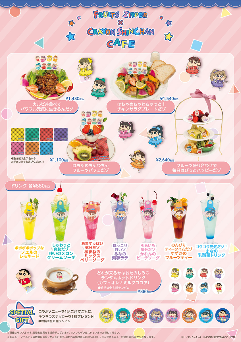 FRUITS ZIPPERの期間限定コラボカフェが開催!コラボメニューや購入特典を調べてみた!