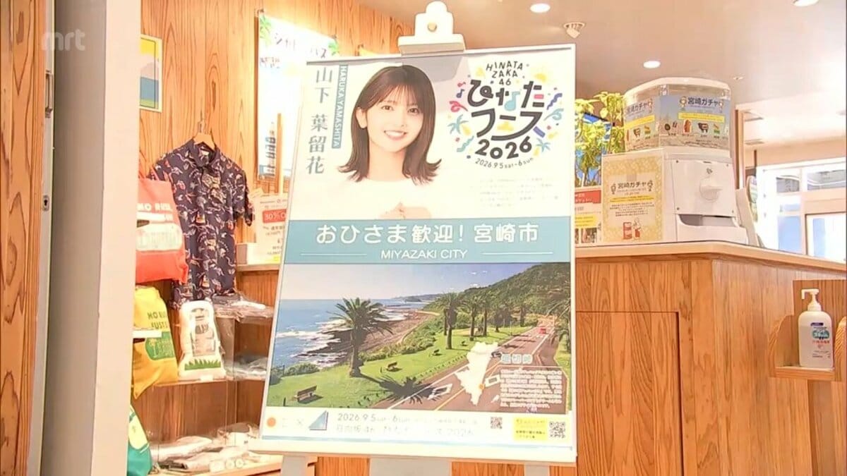 日向坂46と宮崎県内26市町村がコラボ!オリジナルポスターの詳細を調べてみた!