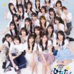 日向坂46と宮崎県内26市町村がコラボ！オリジナルポスターの詳細を調べてみた！