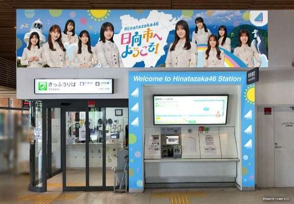 日向坂46の「ひなたフェス2026」開催に向け日向市駅が日向坂46駅に!詳細を調べてみた!