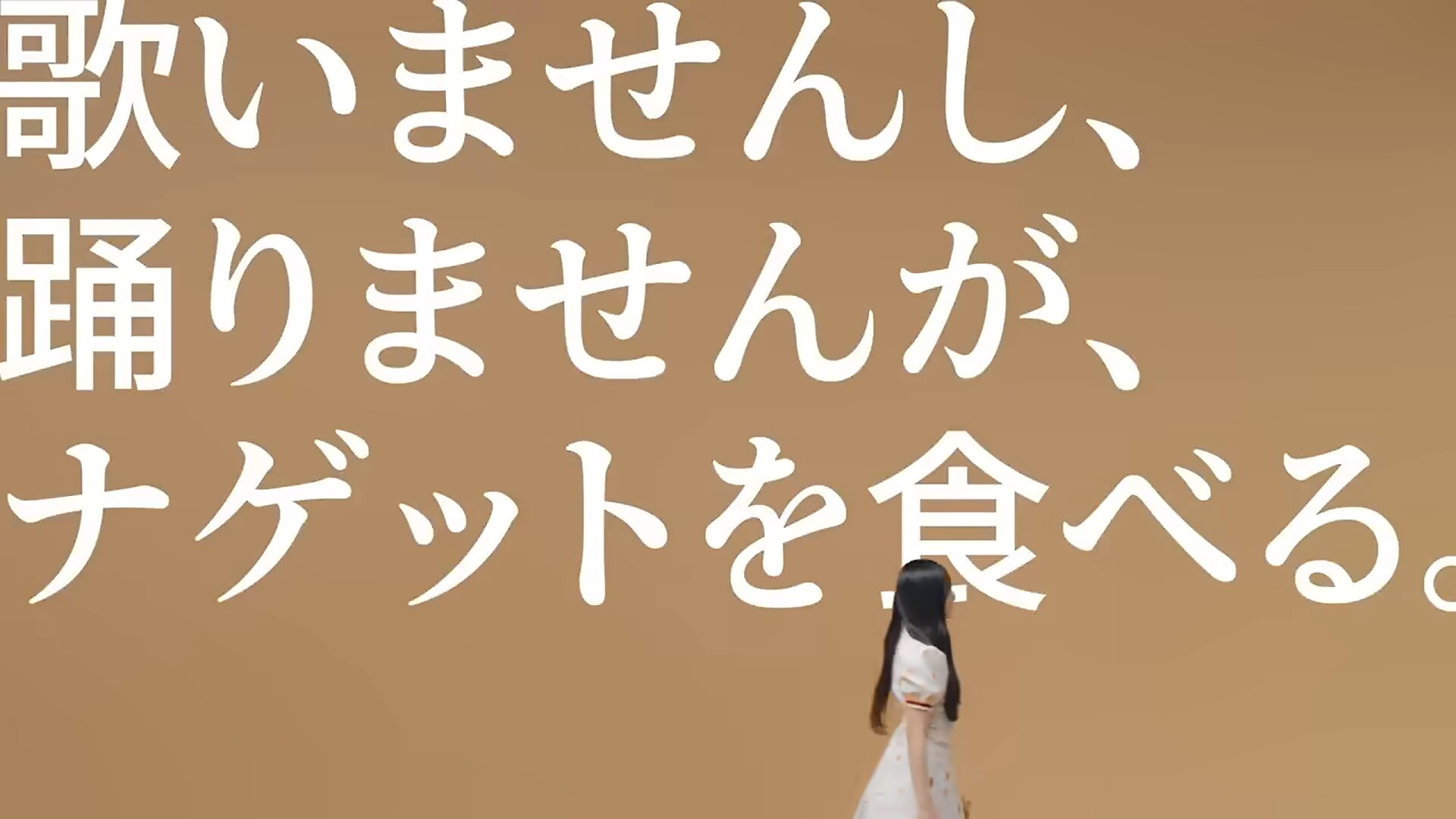 乃木坂46の井上和がナゲットアイドル!?マクドナルドのCMに登場!