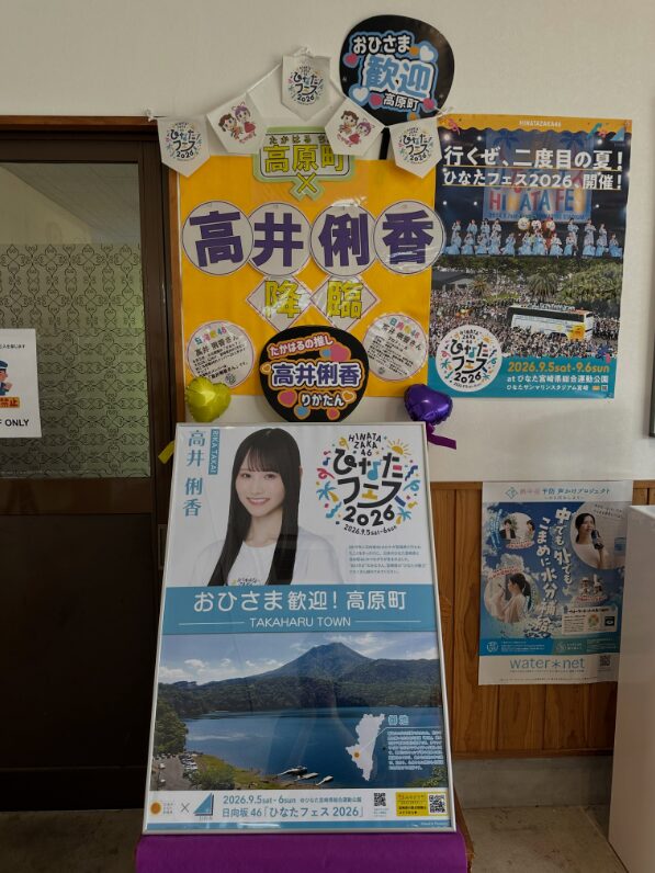 日向坂46と宮崎県内26市町村がコラボ!オリジナルポスターの詳細を調べてみた!