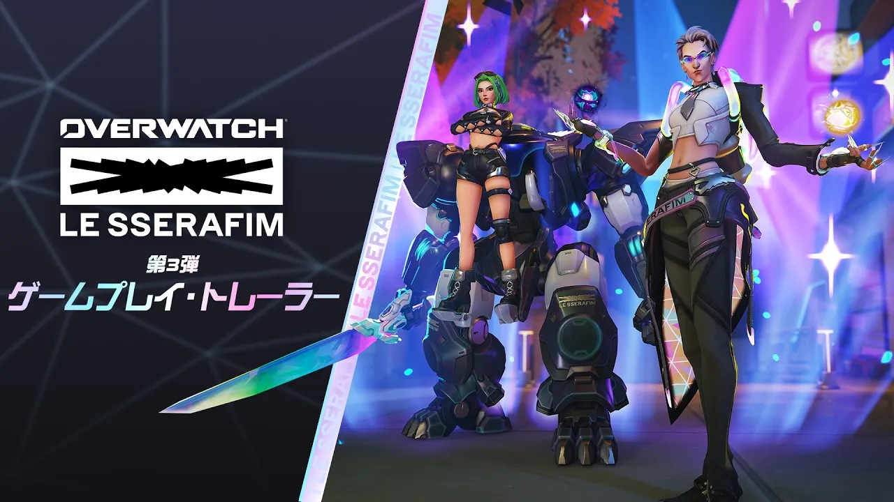 LE SSERAFIMとオーバーウォッチの第3弾コラボ!コラボスキンなど調べてみた!