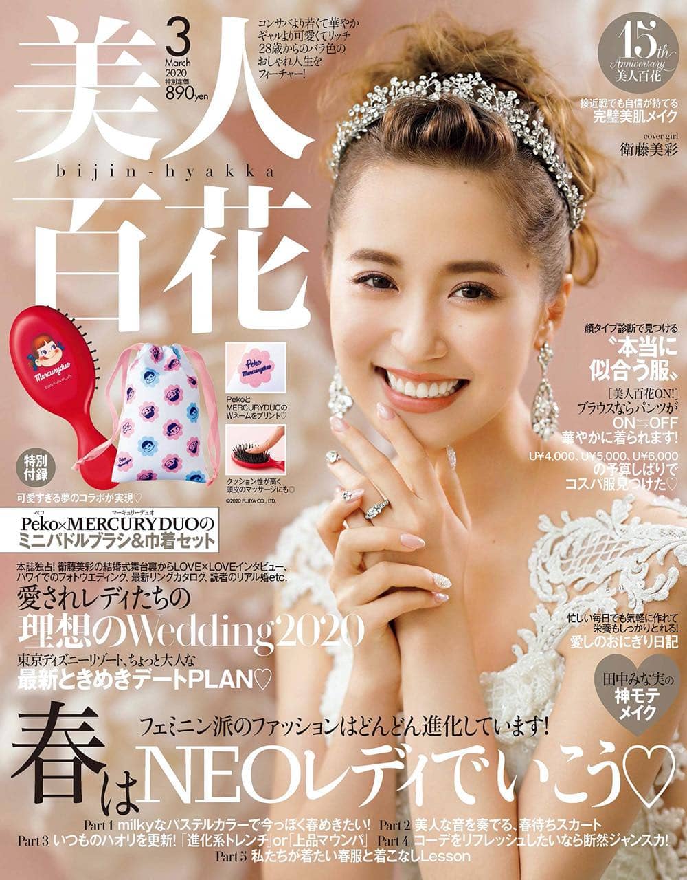 元乃木坂46の衛藤美彩が第3子出産！ファンの反応は？