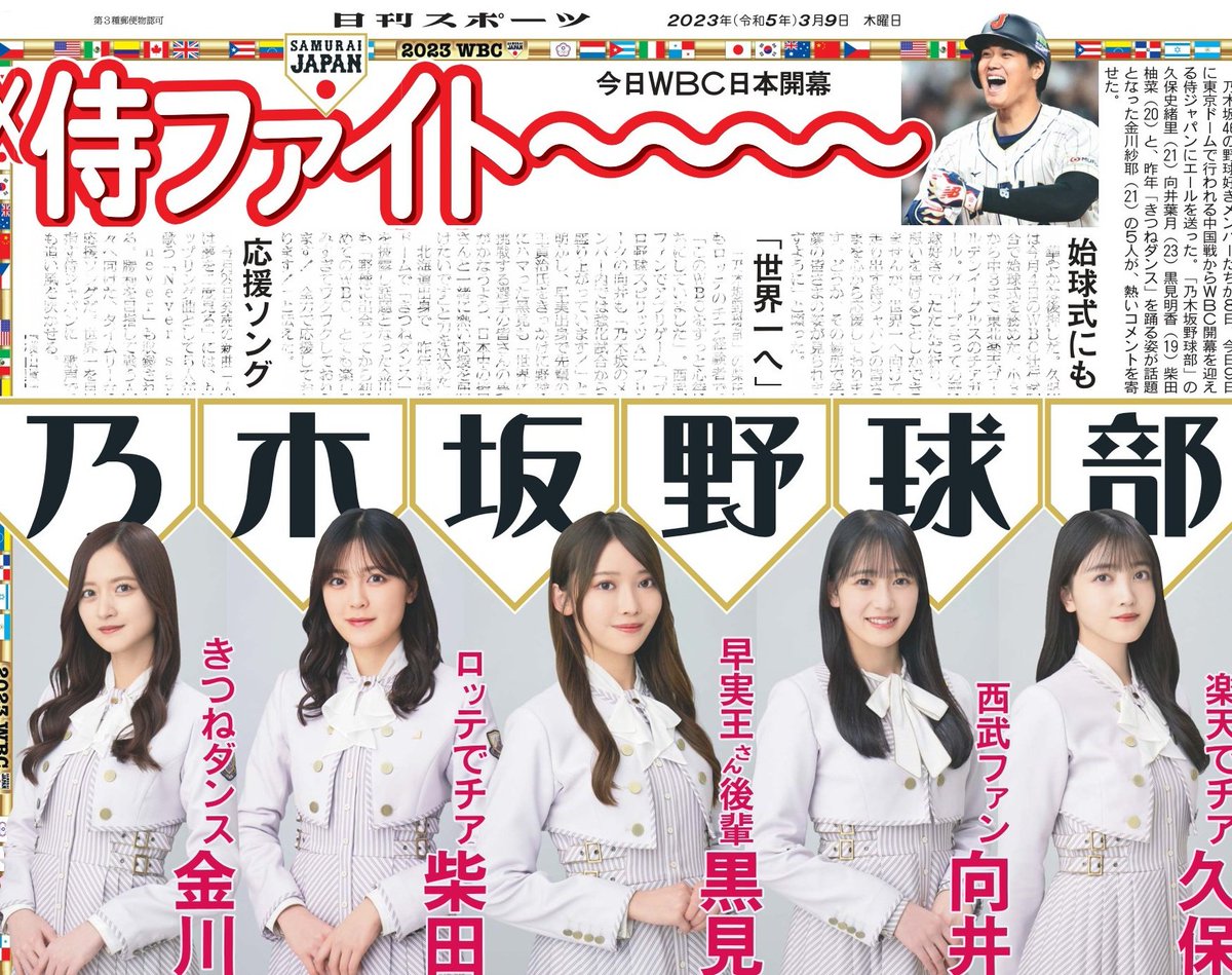 乃木坂46の公式ユニット・乃木坂野球部って知ってる?2026パ・リーグ公式コラボソングとは?