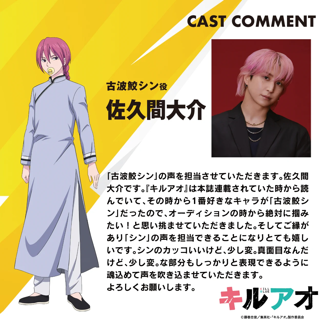 Snow Man佐久間大介『ダイヤのA actⅡ -Second Season-』出演決定!彼の声優として歩んできた道