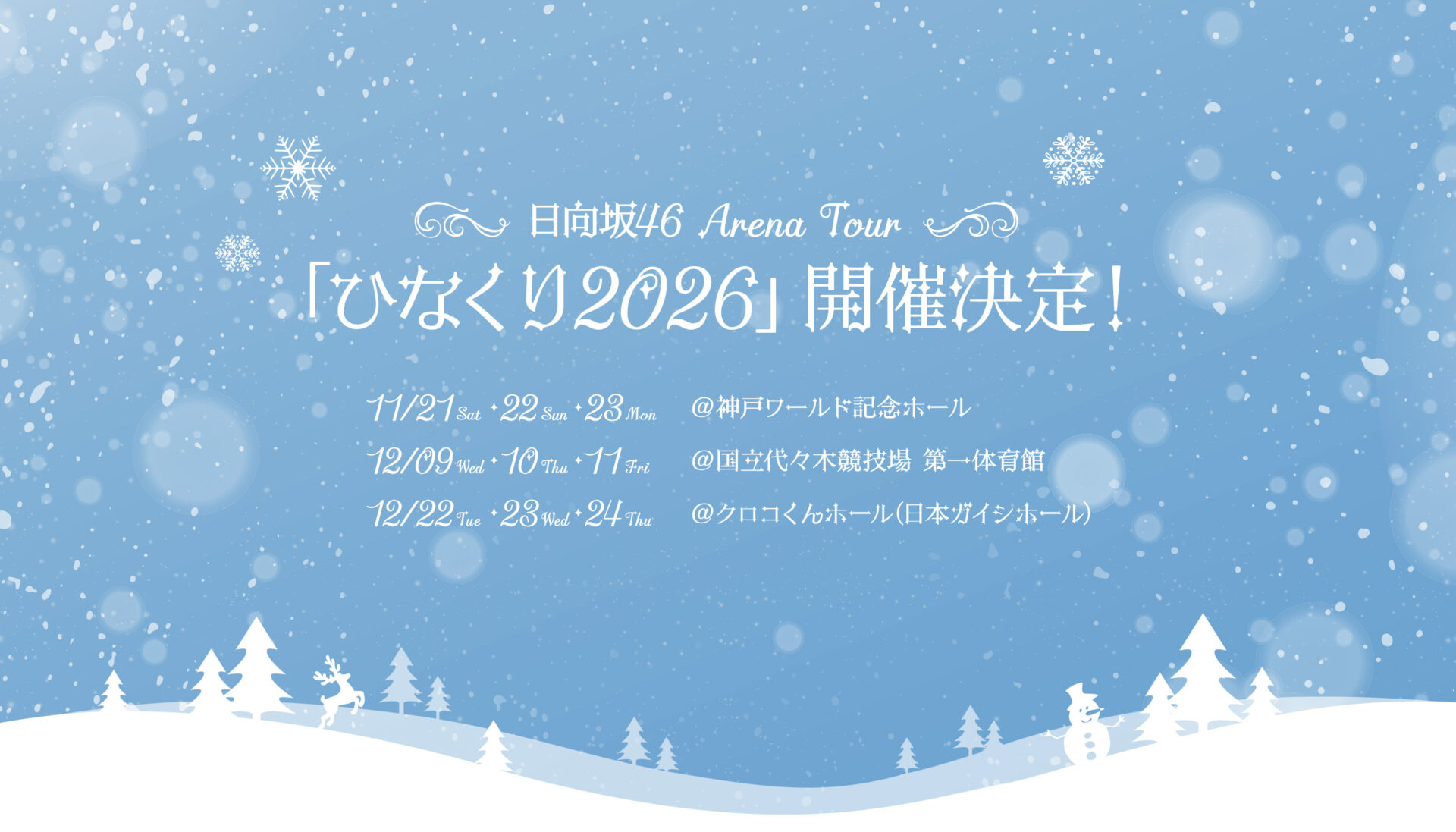 日向坂46の森本茉莉が卒業発表!卒業セレモニーは12月11日!