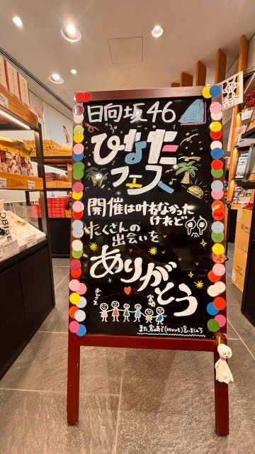 日向坂46が「ひなたフェス2026」台風の影響で中止!緊急生配信決定!