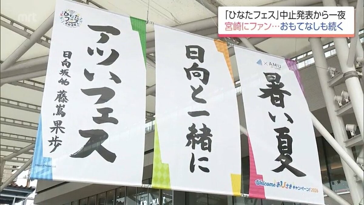 日向坂46が「ひなたフェス2026」台風の影響で中止!緊急生配信決定!