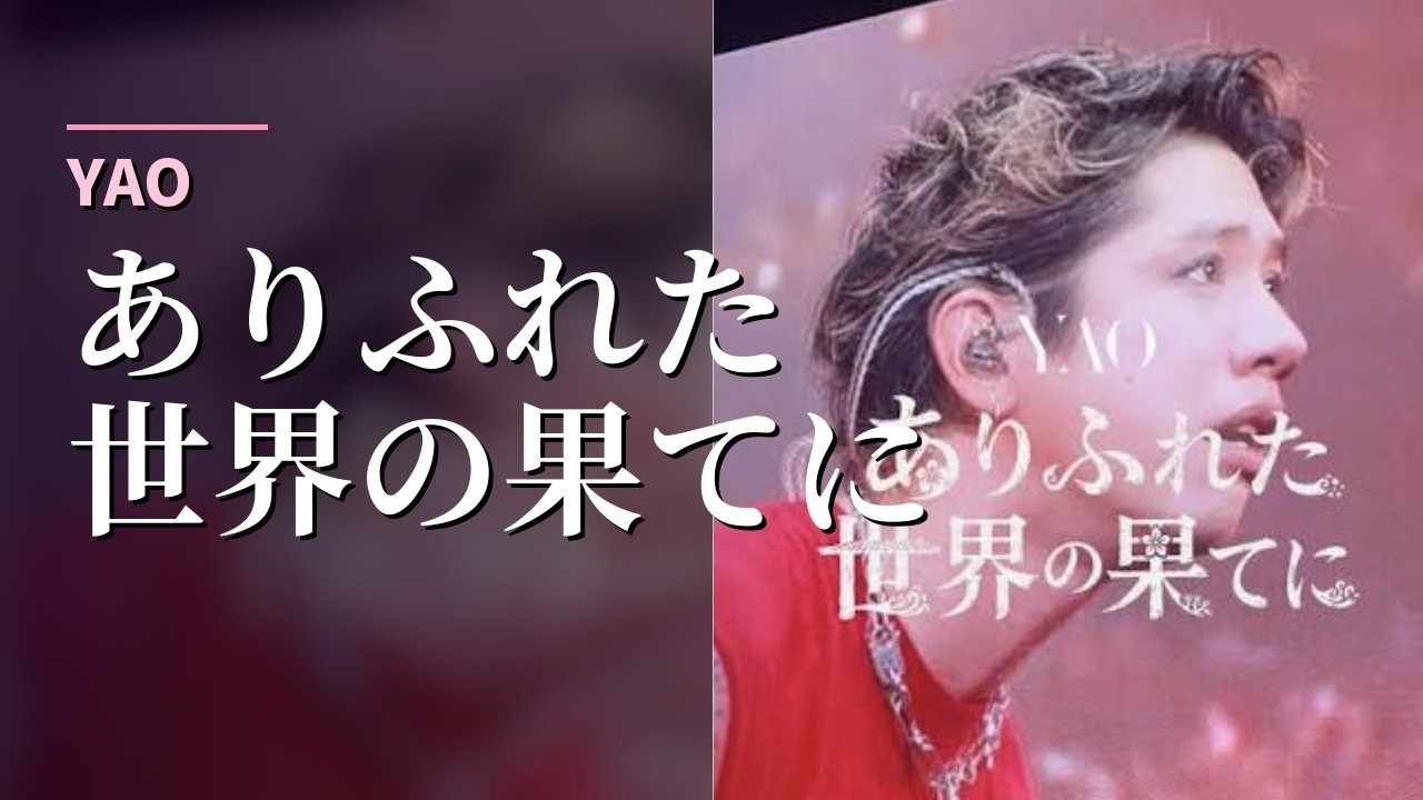 ONE OK ROCK(ワンオク)がAwich、CHICO CARLITO、Paleduskとプロジェクト・YAOを開始！詳細は？
