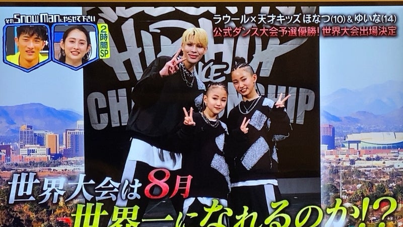 Snow Manのラウールがダンス世界大会で準優勝！ファンの反応は？