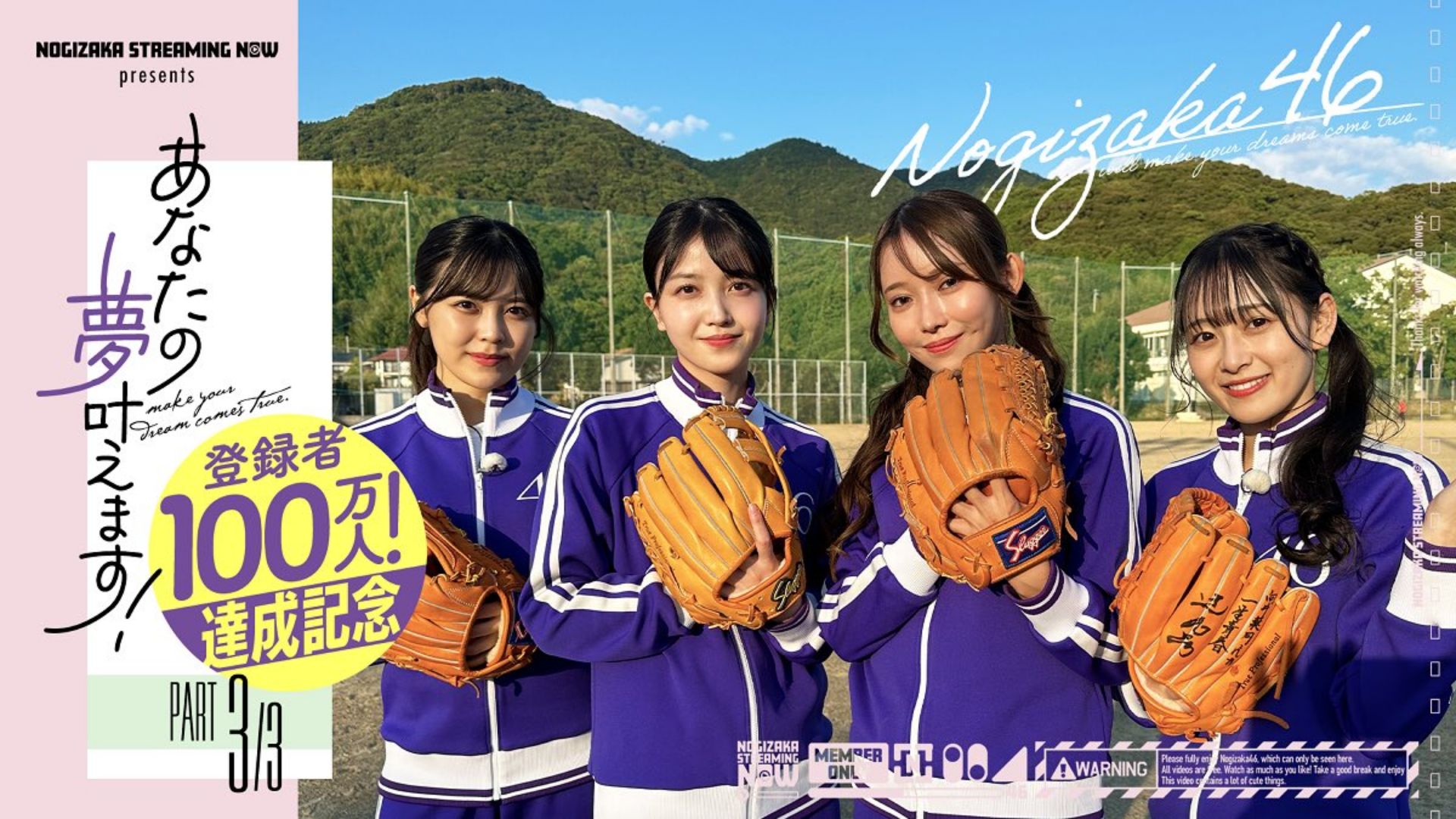 乃木坂46の公式ユニット・乃木坂野球部って知ってる?2026パ・リーグ公式コラボソングとは?