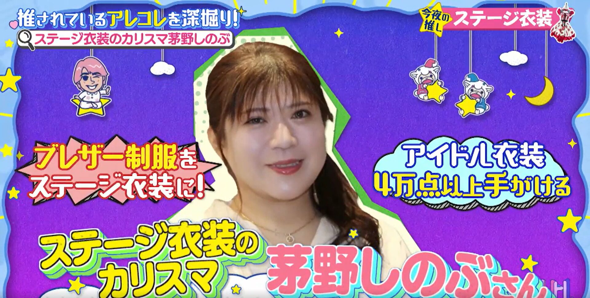 Snow Man 佐久間大介のステージ衣装愛！佐久間大介の選んだ“ベスト衣装”とは？