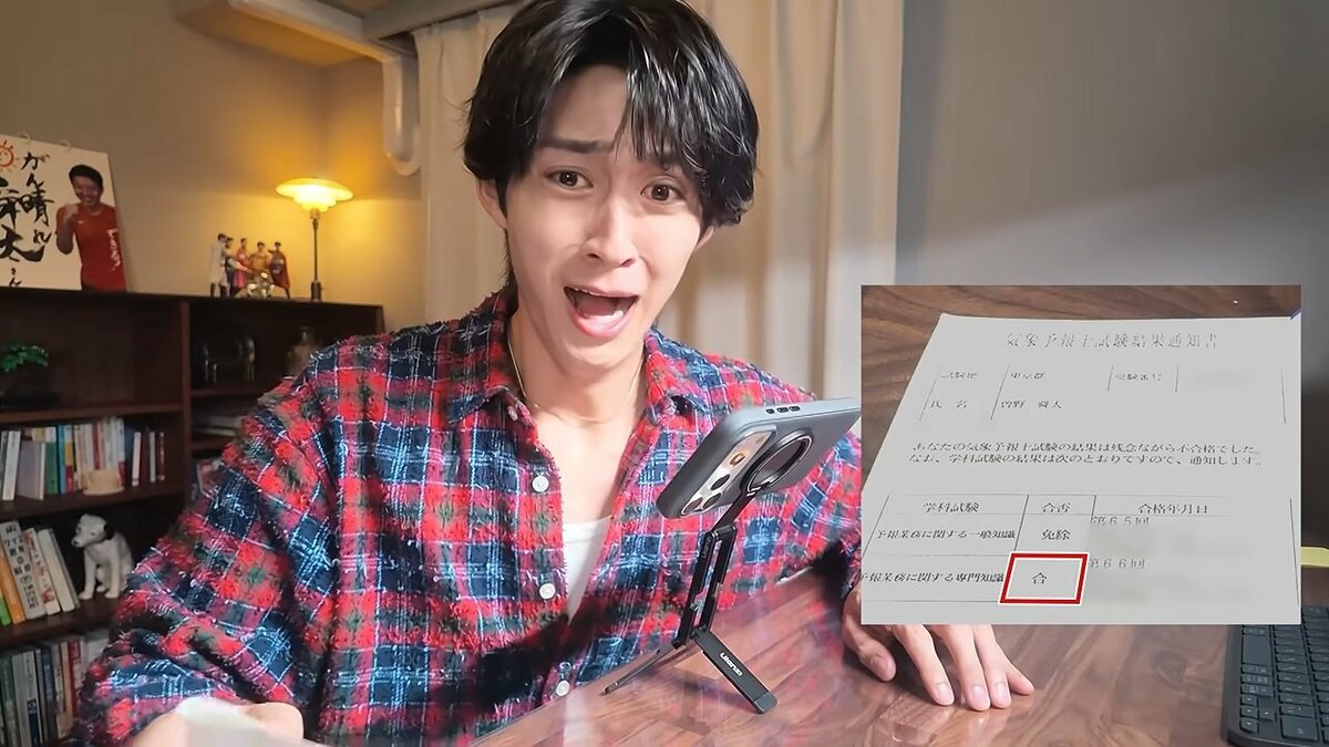 M!LK曽野舜太、気象予報士試験の結果を報告!難関資格への挑戦と努力に称賛の声