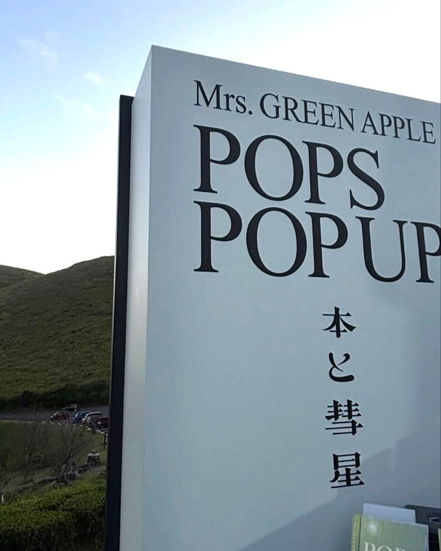 Mrs. GREEN APPLE「本と彗星」は映画『君の話』主題歌。歌詞と楽曲の魅力をご紹介！