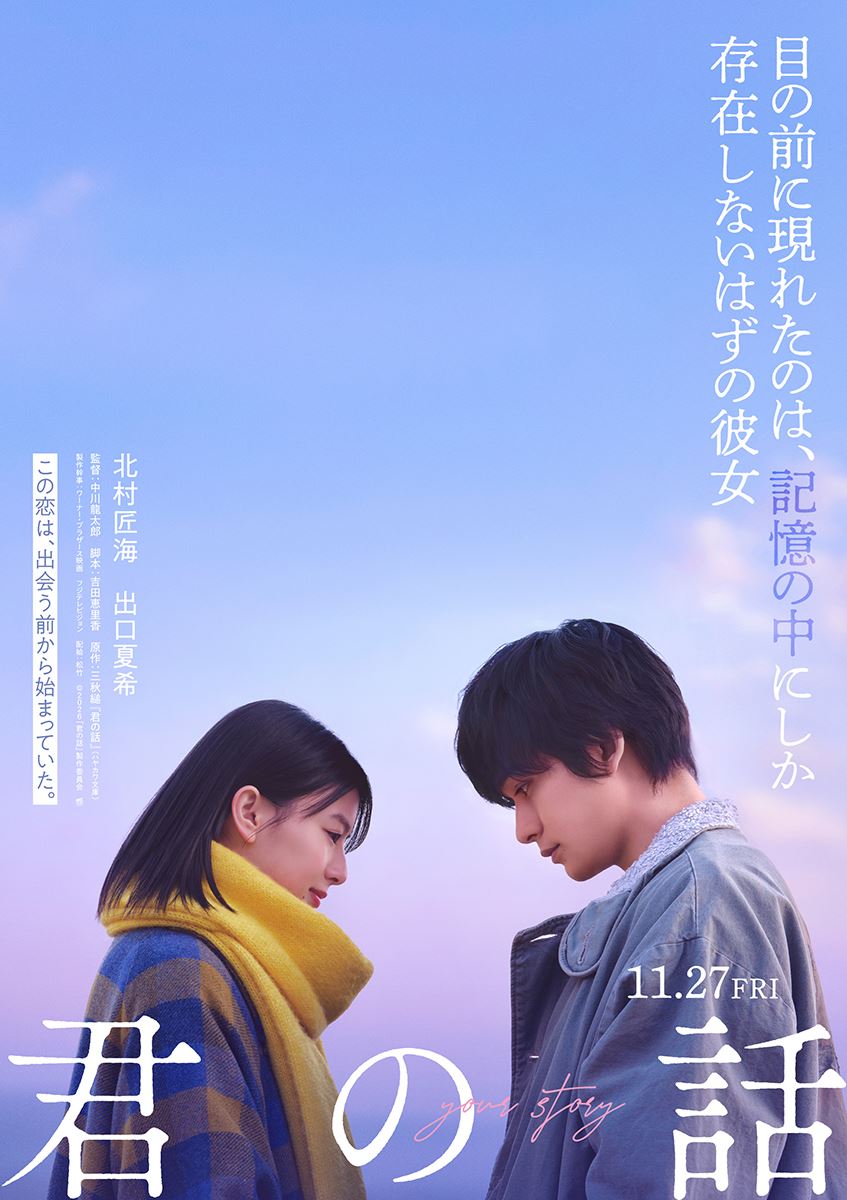Mrs. GREEN APPLE「本と彗星」は映画『君の話』主題歌。歌詞と楽曲の魅力をご紹介！