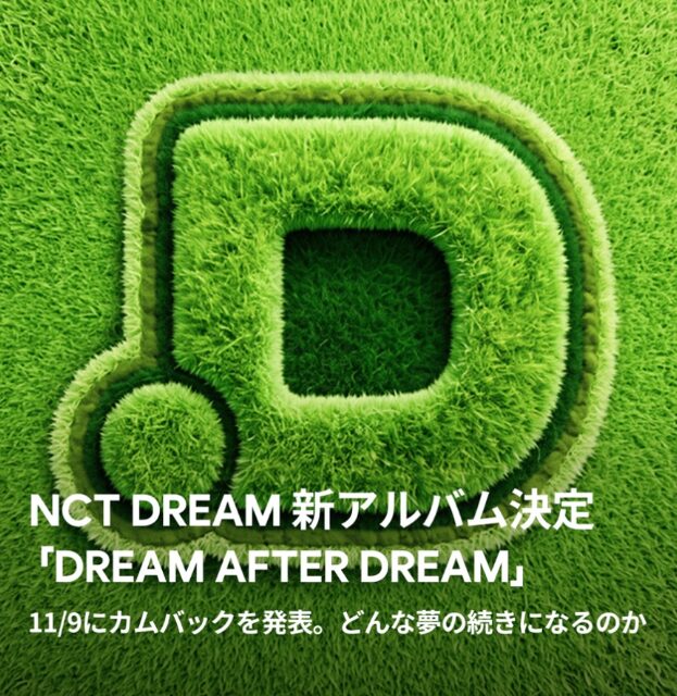 NCT DREAM　6thフルアルバムでカムバック！デビュー10周年に届ける新たな夢とは？